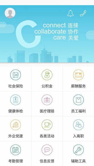 上海外服app