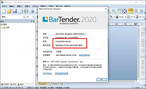 bartender11中文破解版下载 v11.2附安装教程