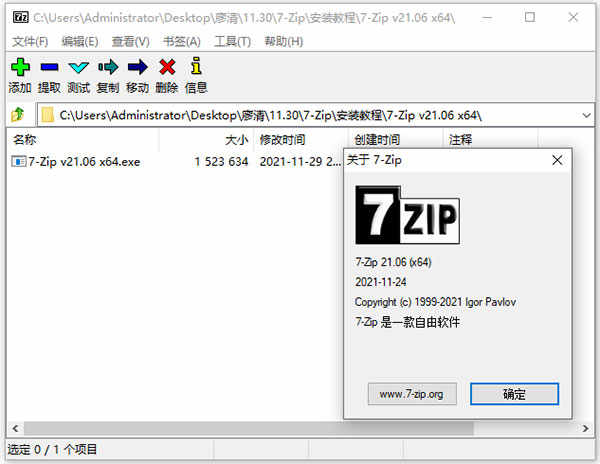 7-Zip解压软件官方版