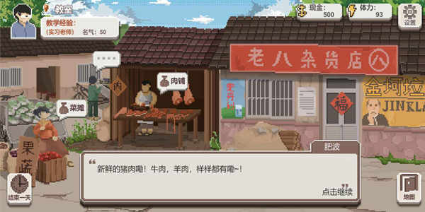 乡村老师最新安卓版下载 v1.29官方手机游戏