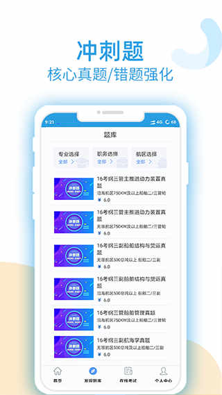 幸福海员通题库手机版