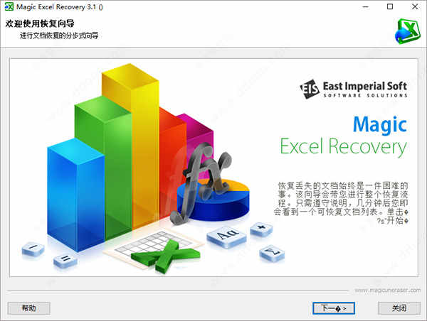 magic excel recoveryƽexcelݻָ v4.1ɫ