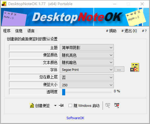 DesktopNoteOK中文绿色便携版