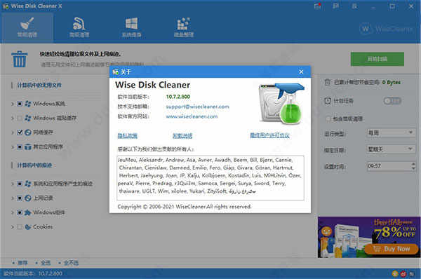 wisediskcleanerЯ v10.9.1ʹý̳