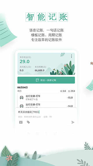 一木记账手机版