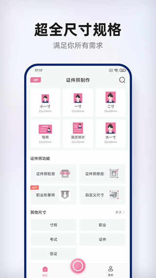 智能证件照拍摄软件