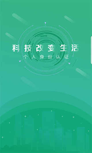 晟融身份认证