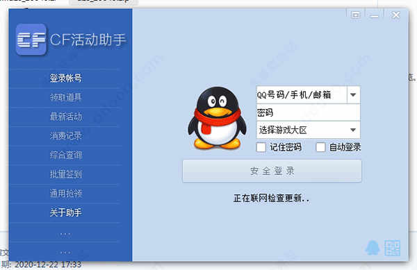 cf活动助手一键领取电脑版最新版