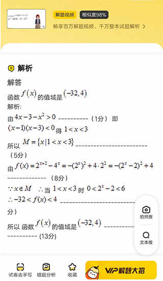 拍照搜题秒出答案安卓版下载4