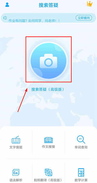 拍照搜题秒出答案安卓版下载2