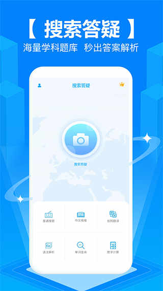 拍照搜题秒出答案安卓版下载1