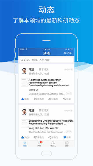 科研之友安卓版下载1