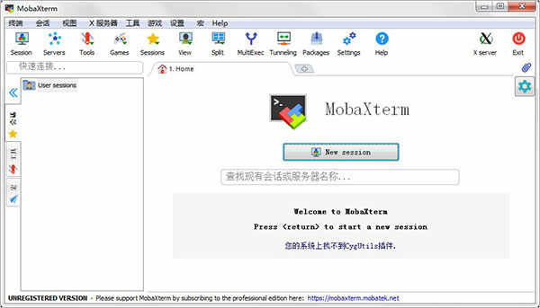 mobaxterm中文版下载 v22.1附使用教程