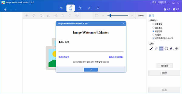 Gilisoft Image Watermark Masterͼȥˮӡ v9.3װ̳