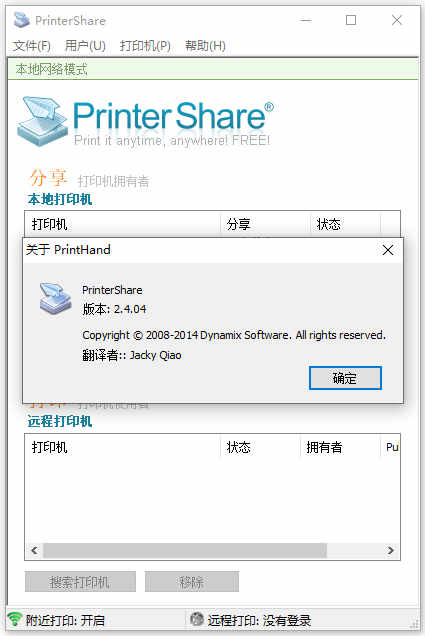 printershare趣打印电脑正式版下载 v2.4.04官方版