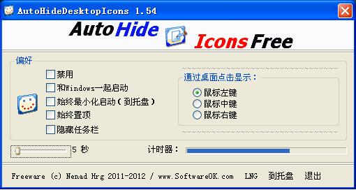 AutoHideDesktopIconsİͼع v5.77ɫ