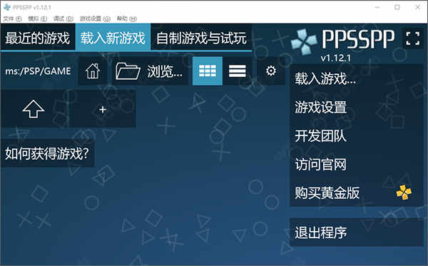 ppsspp模拟器电脑中文版下载 v1.13.2最新官方版