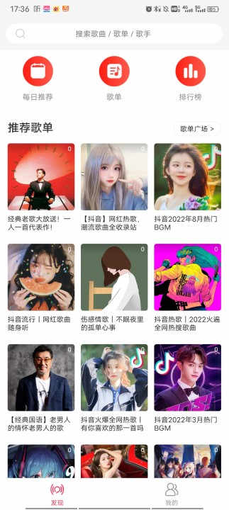 趣听音乐安卓版