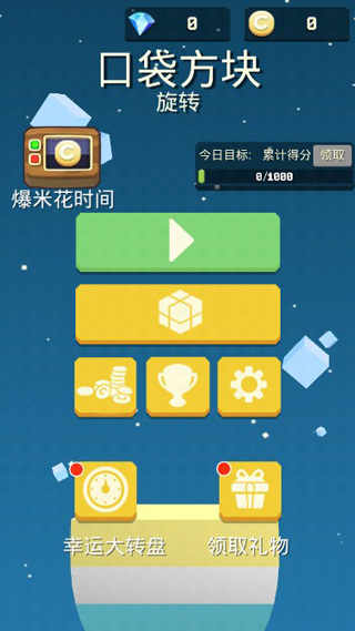 口袋方块旋转破解版安卓版