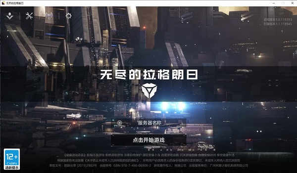 无尽的拉格朗日pc端