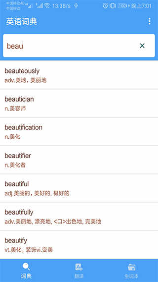 ,英语词典安卓版