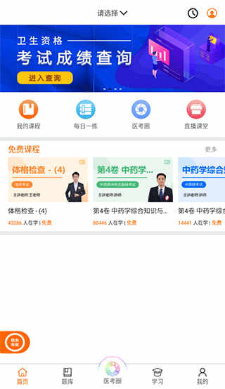 张博士医考掌上课堂安卓版