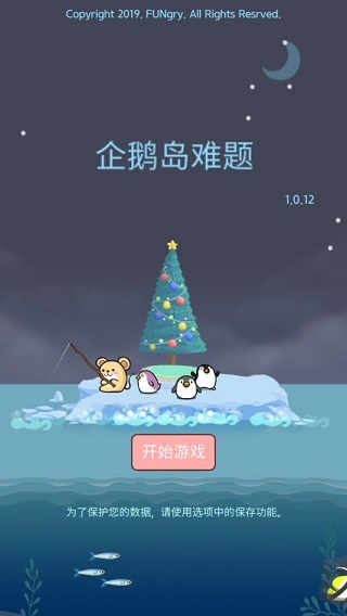 企鹅岛难题安卓版