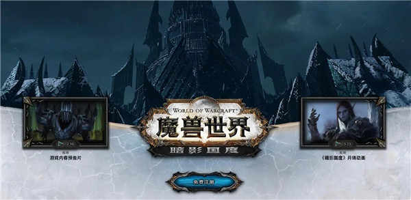 魔兽世界暗影国度官方中文版下载 v9.0.1.36372客户端