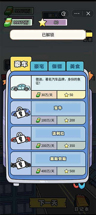 花光十个亿游戏安卓版
