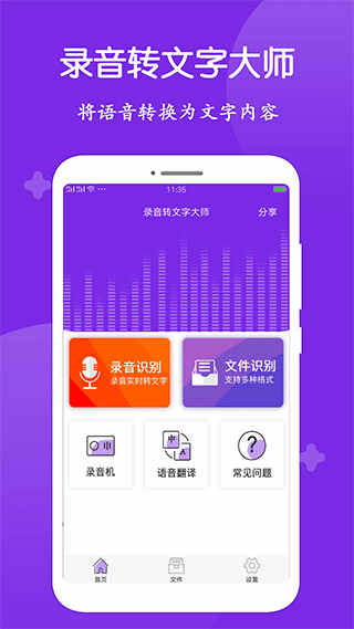 录音转文字大师安卓版