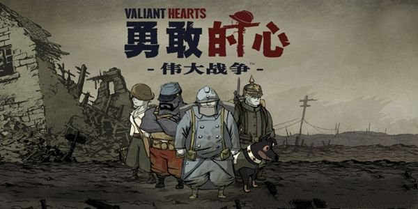 勇敢的心世界大战steam中文免费版下载