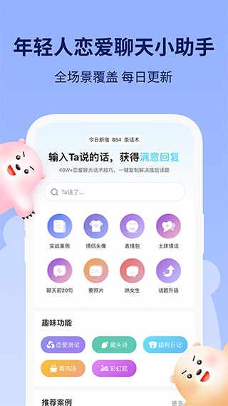 恋小助聊天助手安卓版