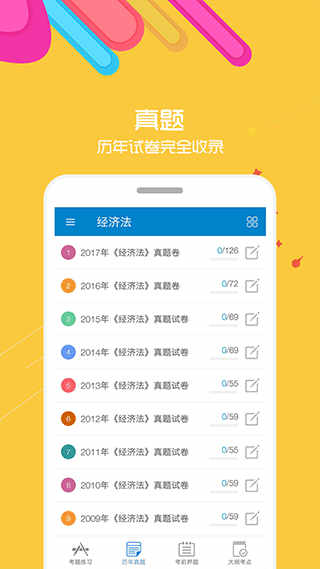 中级会计考试安卓版