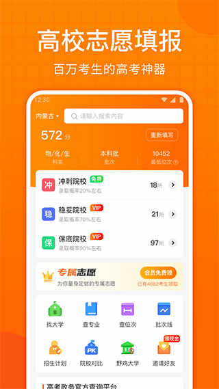 高考志愿指南安卓版