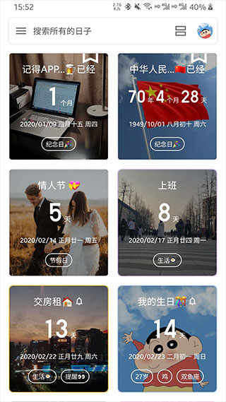 记得倒数日安卓版
