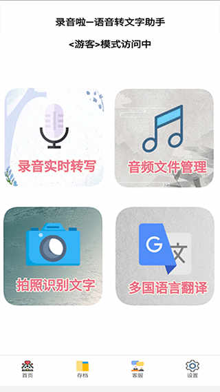录音啦安卓版