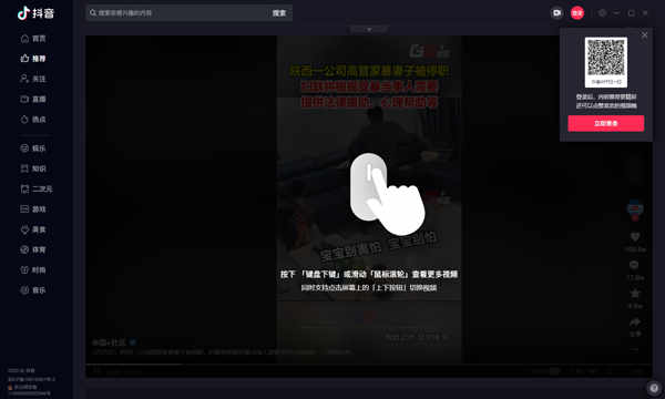 抖音电脑正式版下载 v1.4.2官方版
