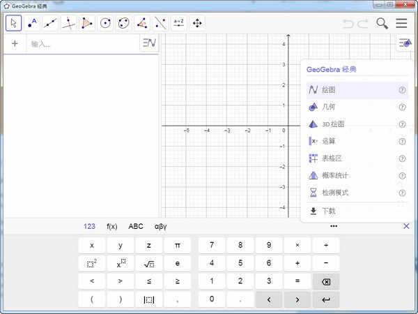 GeoGebra几何中文版下载 v6.0.734.0官方版
