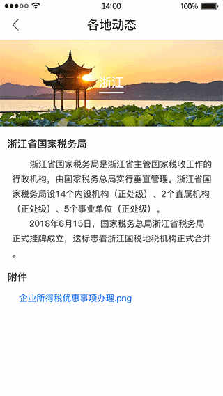 国家税务总局12366纳税服务平台安卓版