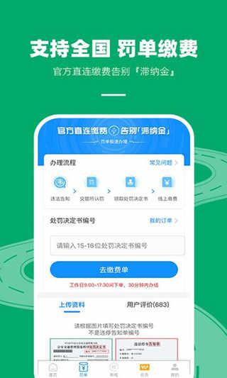 车代帮交通违章查询安卓版