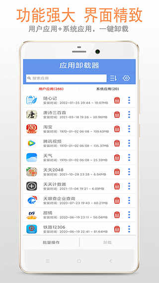 小智应用卸载器安卓版
