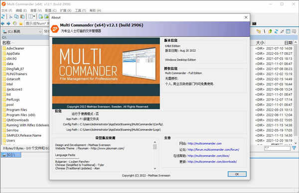 multi commander文件管理软件下载 v12.5.2910中文版