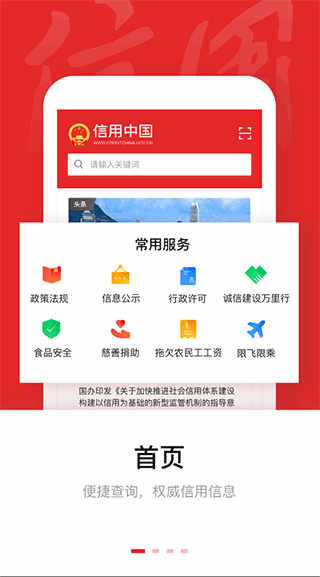 信用中国安卓版