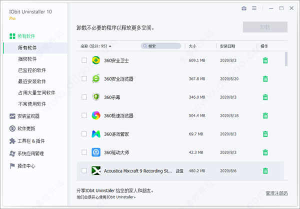 IObit Uninstaller中文版下载 v12.1.0.5绿色版