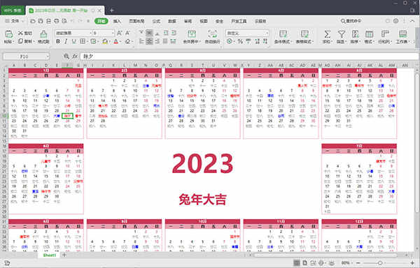 日历2023年日历表高清打印excel版带节假日下载 电子版