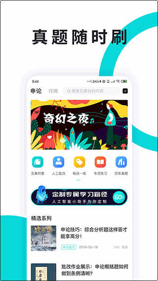 申论一点通安卓版
