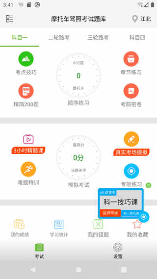 摩托车驾照考试题库安卓版