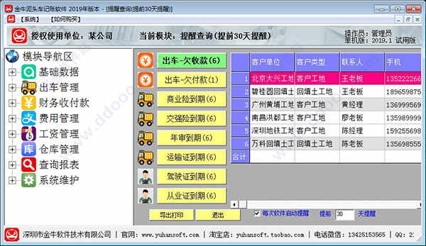 金牛泥头车记账软件