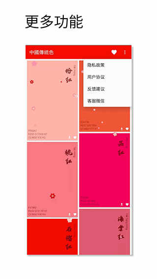 中国传统色卡安卓版下载 v1.004手机版