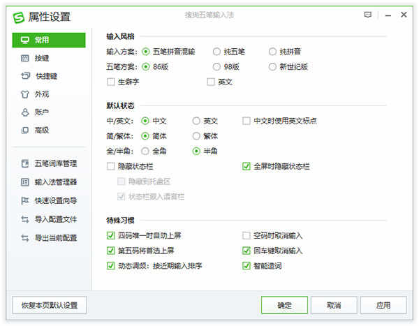 搜狗五笔输入法pc版